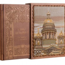 Книга «Санкт-Петербург. История города»