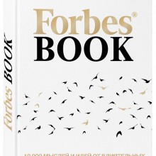 Книга Forbes Book