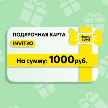 Электронный подарочный сертификат INVITRO, 1000 руб.
