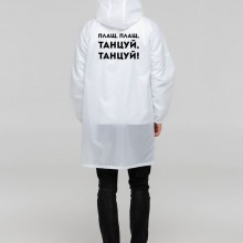 Дождевик «Плащ, плащ», белый