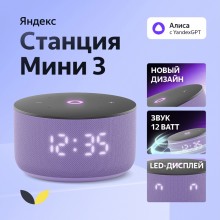 Умная колонка ЯНДЕКС Станция Мини 3 с Алисой на YaGPT, 12 Вт