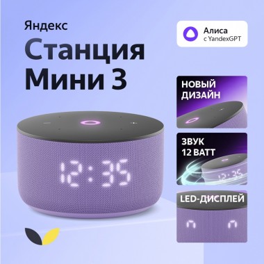 Умная колонка ЯНДЕКС Станция Мини 3 с Алисой на YaGPT, 12 Вт
