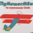 Образец Путешествие по видам нанесения на текстиле