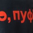 Свитшот Motion с начесом, унисекс с нанесением Трафарет Пуфф