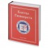 Набор "Настольная книга врача"