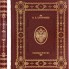 Книга "Великая Россия" Бутромеев В.П., в обложке из натуральной кожи, ручная работа