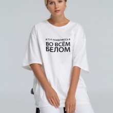 Футболка оверсайз «Во всем белом», молочно-белая Футболка оверсайз «Во всем белом», молочно-белая