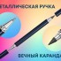 Металлическая ручка и вечный карандаш Van Gogh, темно-синий