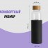 Стеклянная бутылка для воды в силиконовом чехле Refine