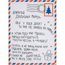 Флисовый плед «Письмо Деду Морозу» Флисовый плед «Письмо Деду Морозу»